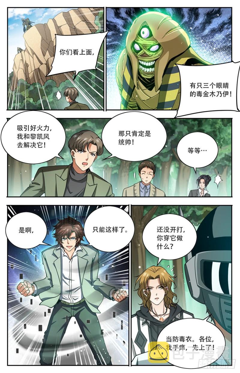 663 戾剑死侍！5