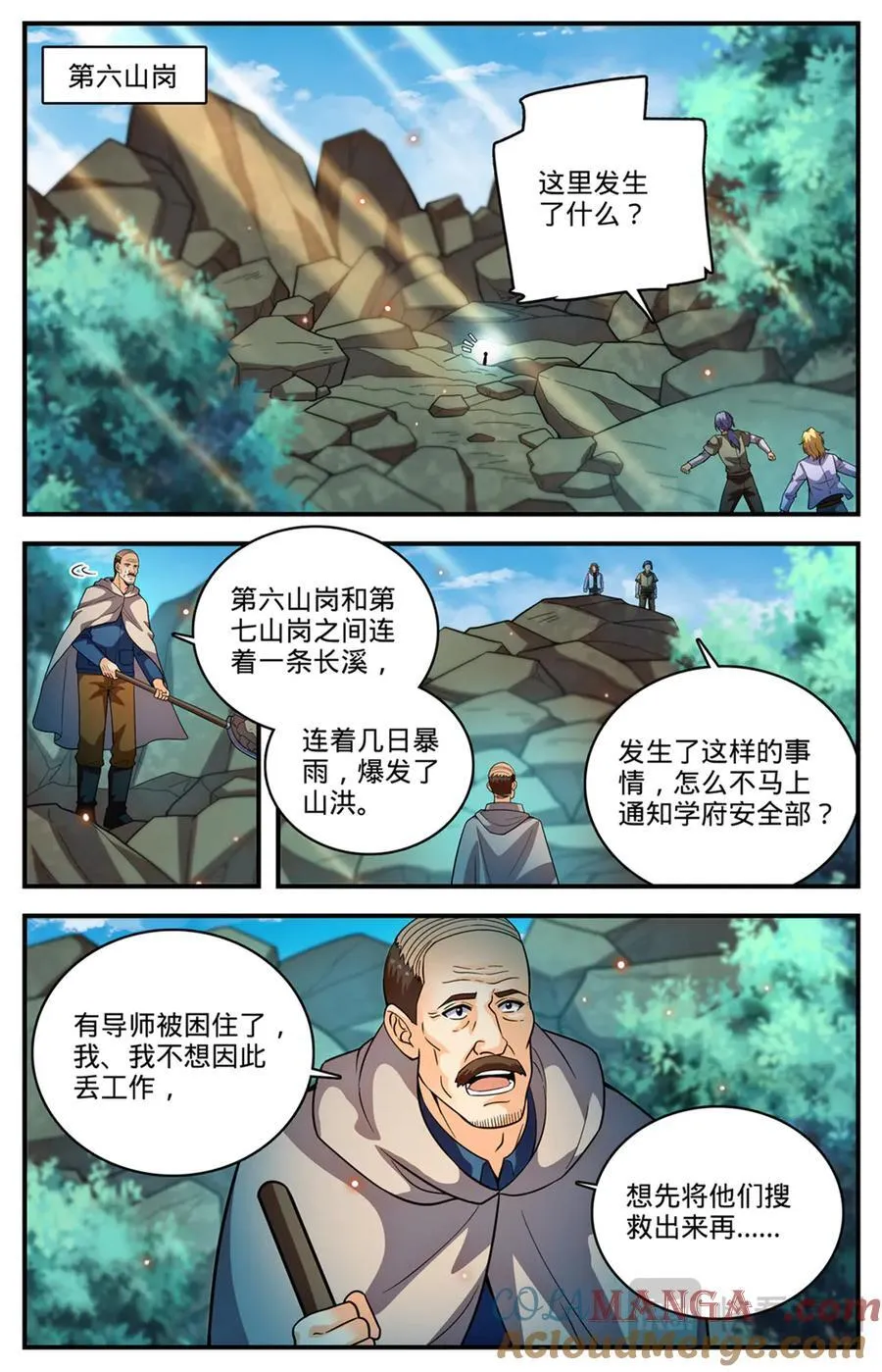 1168 夷平学府3