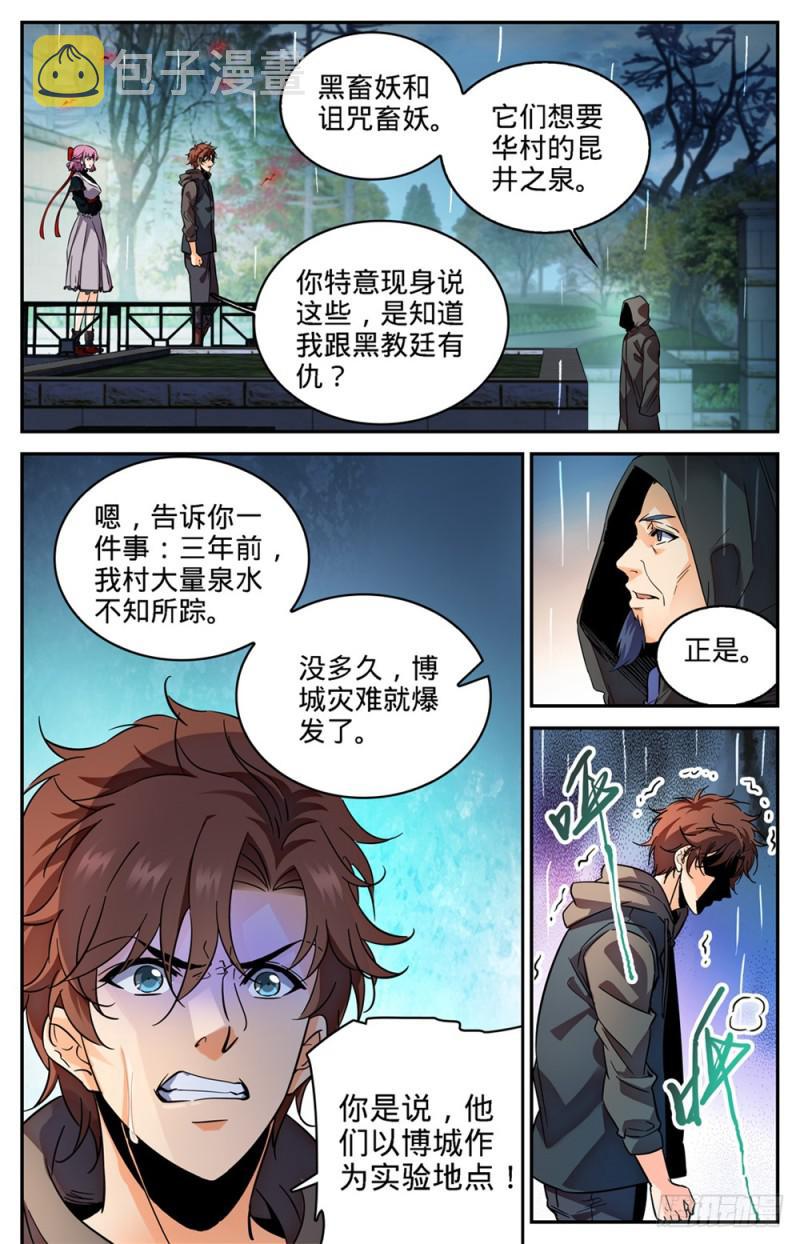 419 莫凡,杀意凛然!6
