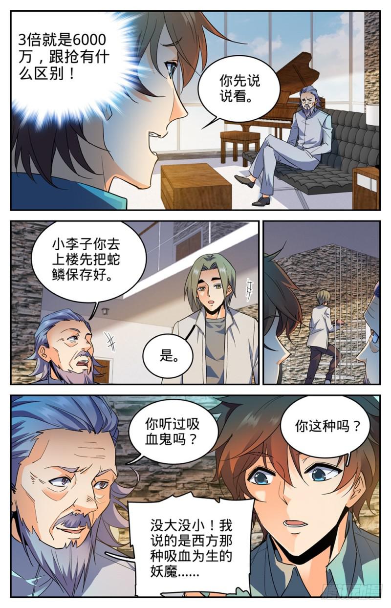 299 听过吸血鬼吗？2