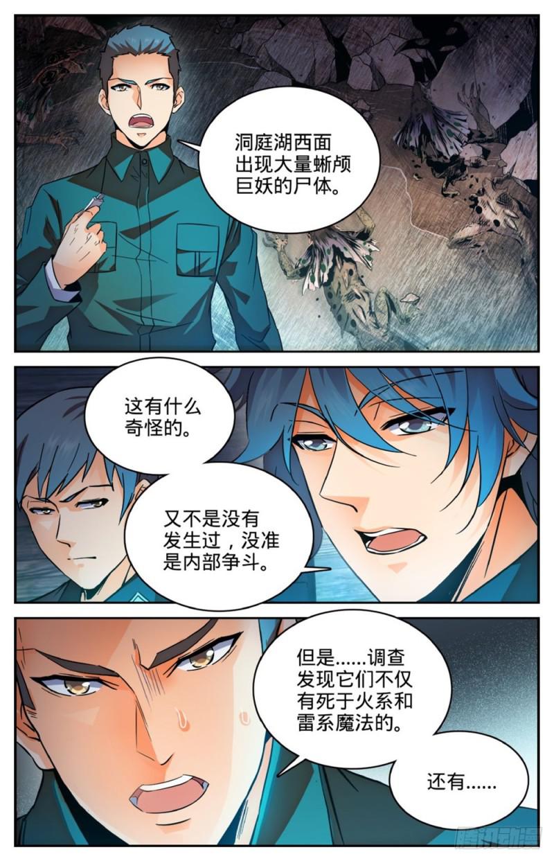 254 洞庭怪事8