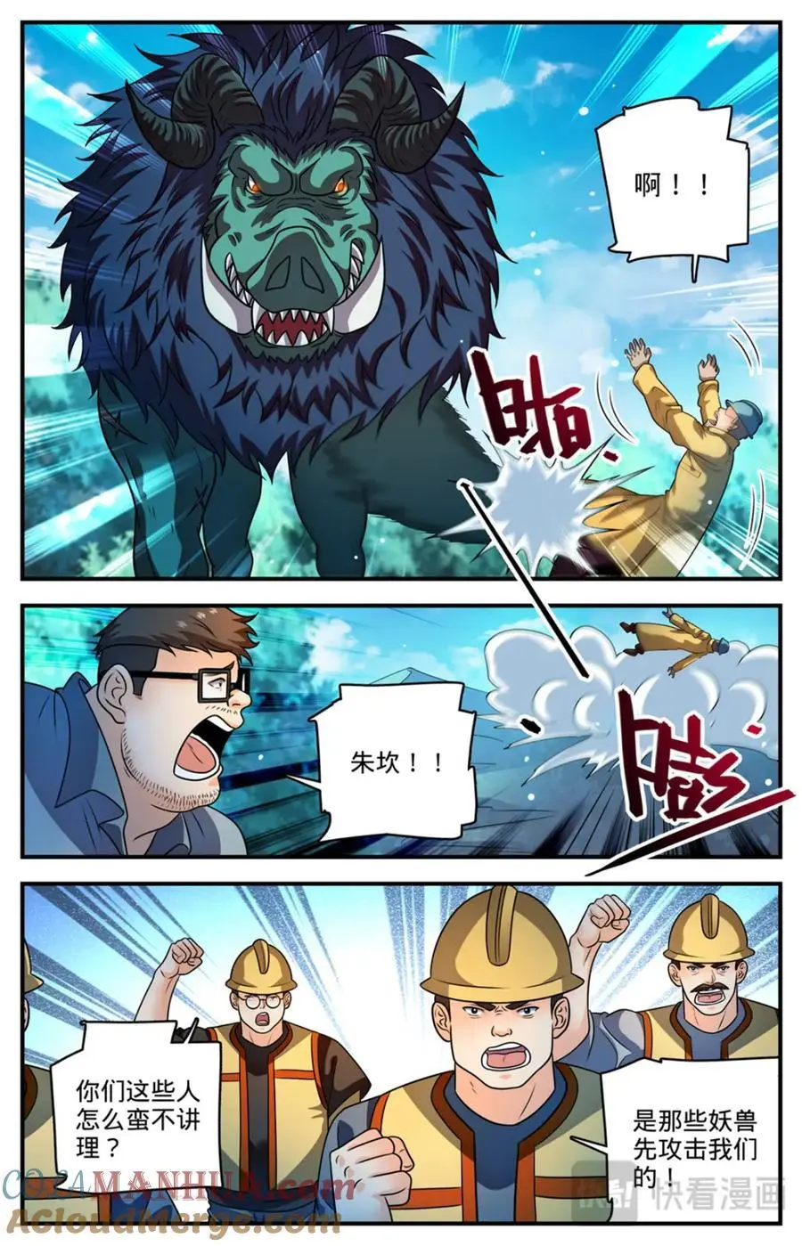 1108 社会败类6