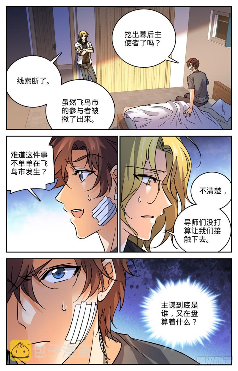 475 阴曹蝎4