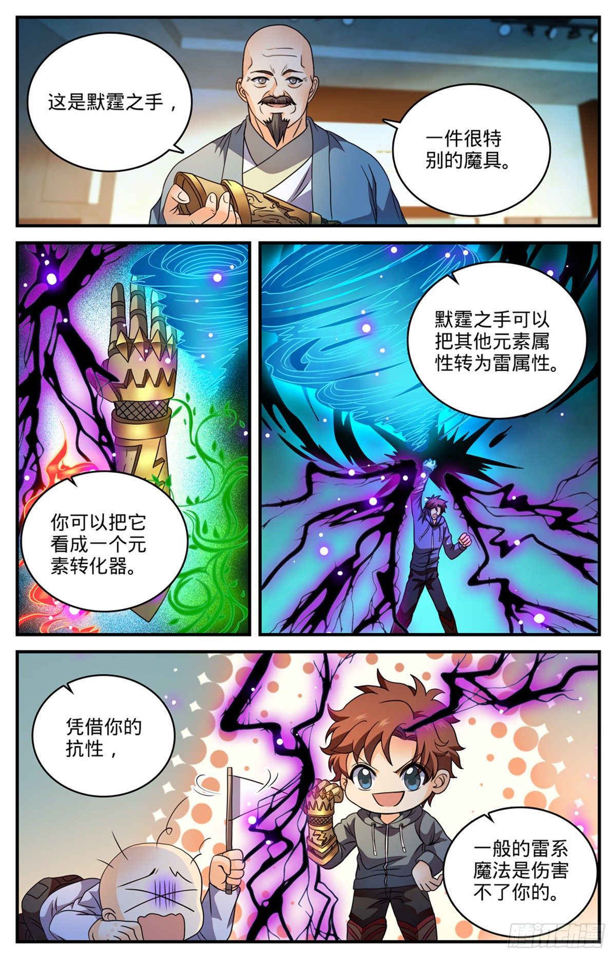799 默霆之手9