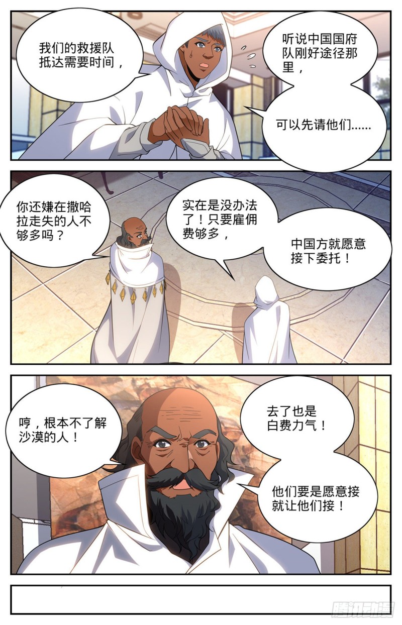 654 撒哈拉救援8