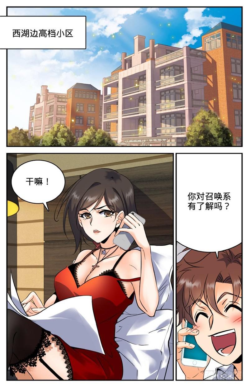 121 入考召唤系8