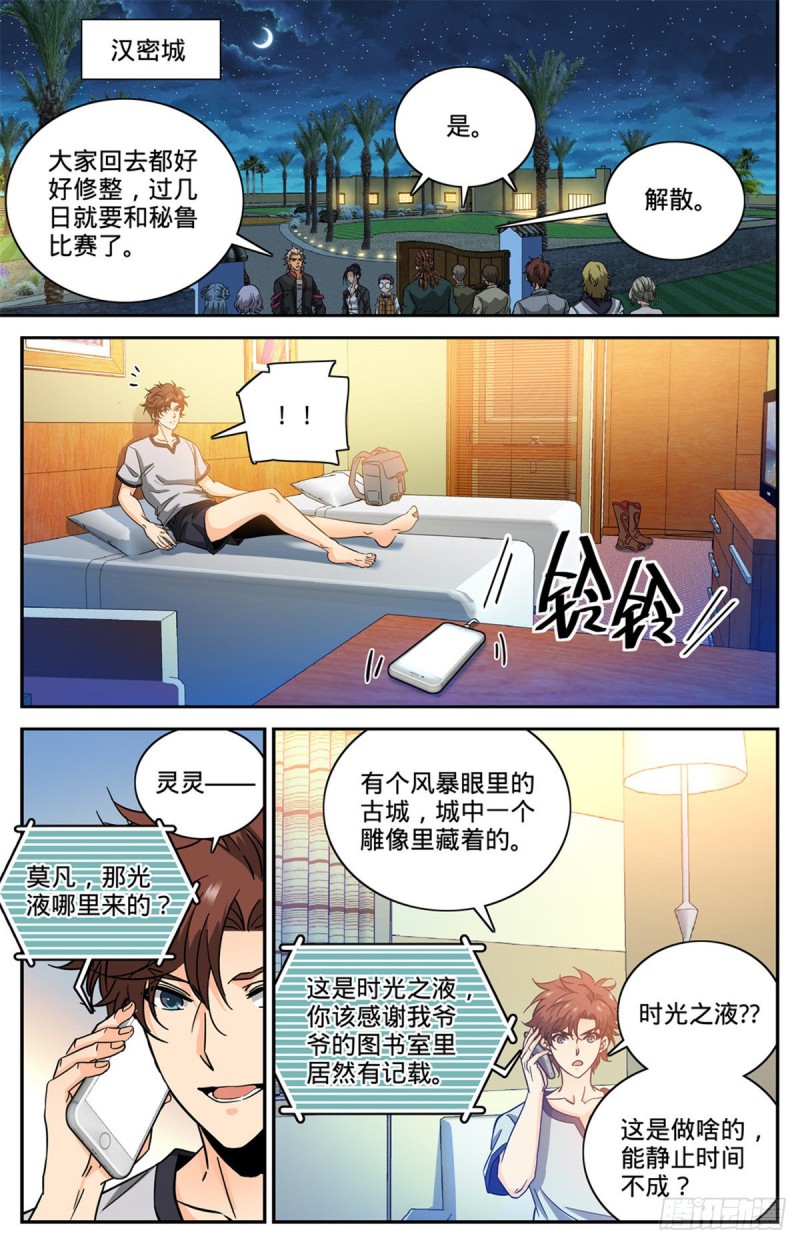 600 时光之液6