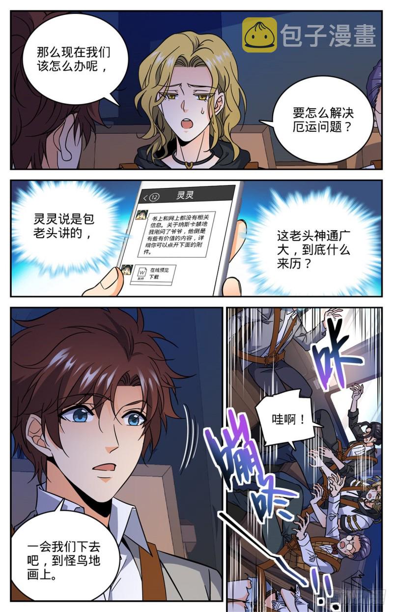 608 纳斯卡地画！3