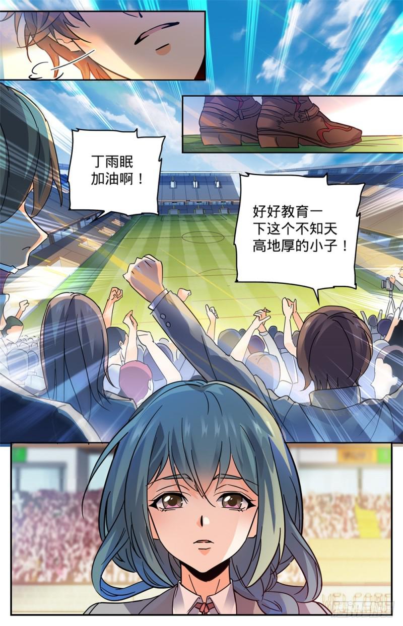 348 莫凡VS丁雨眠5