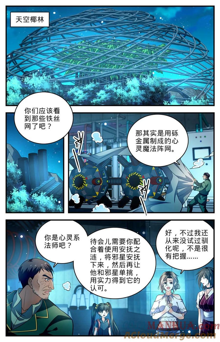 1014 砰然心动，邪星8