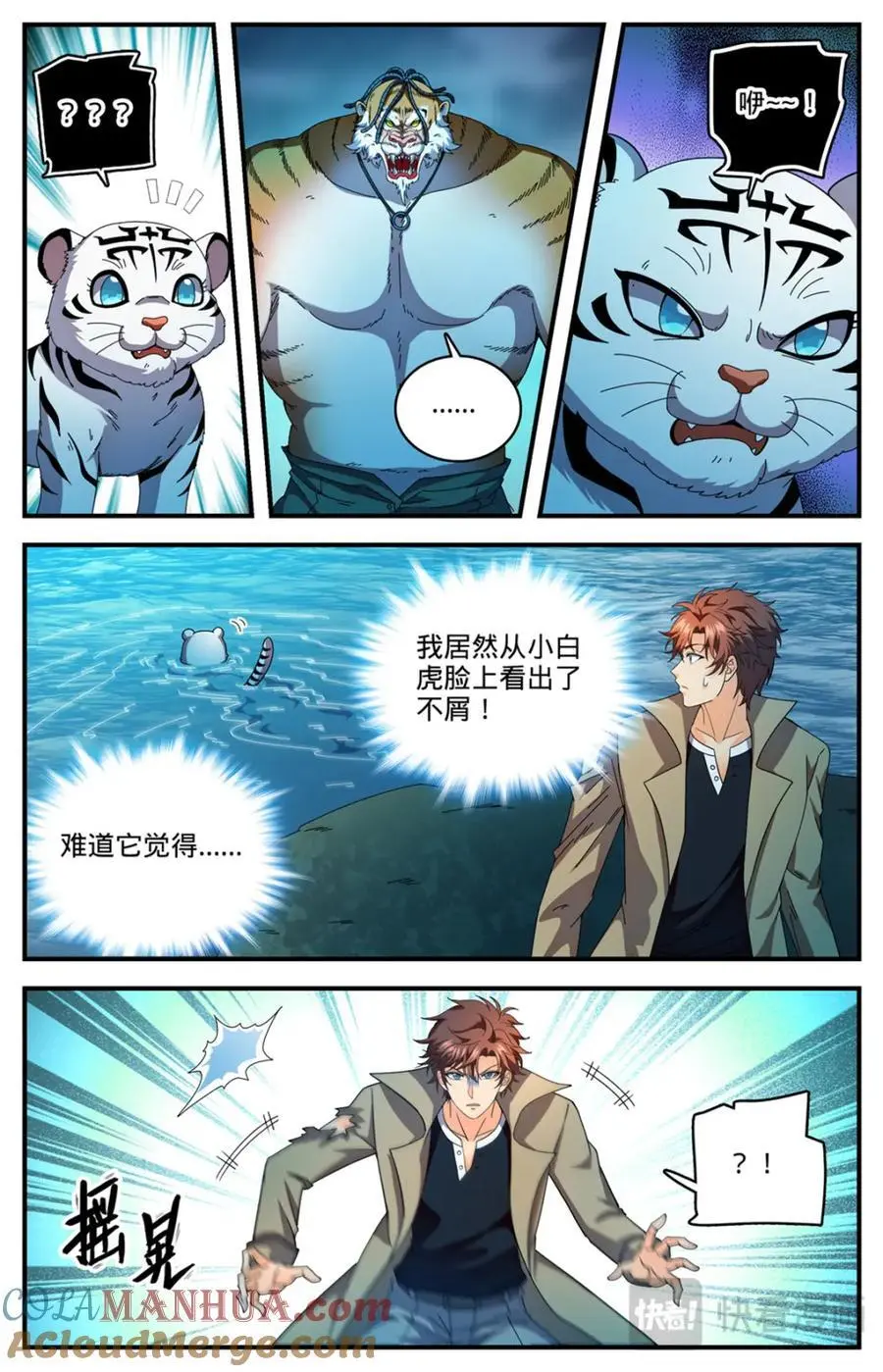 1116 昆仑祖虎4
