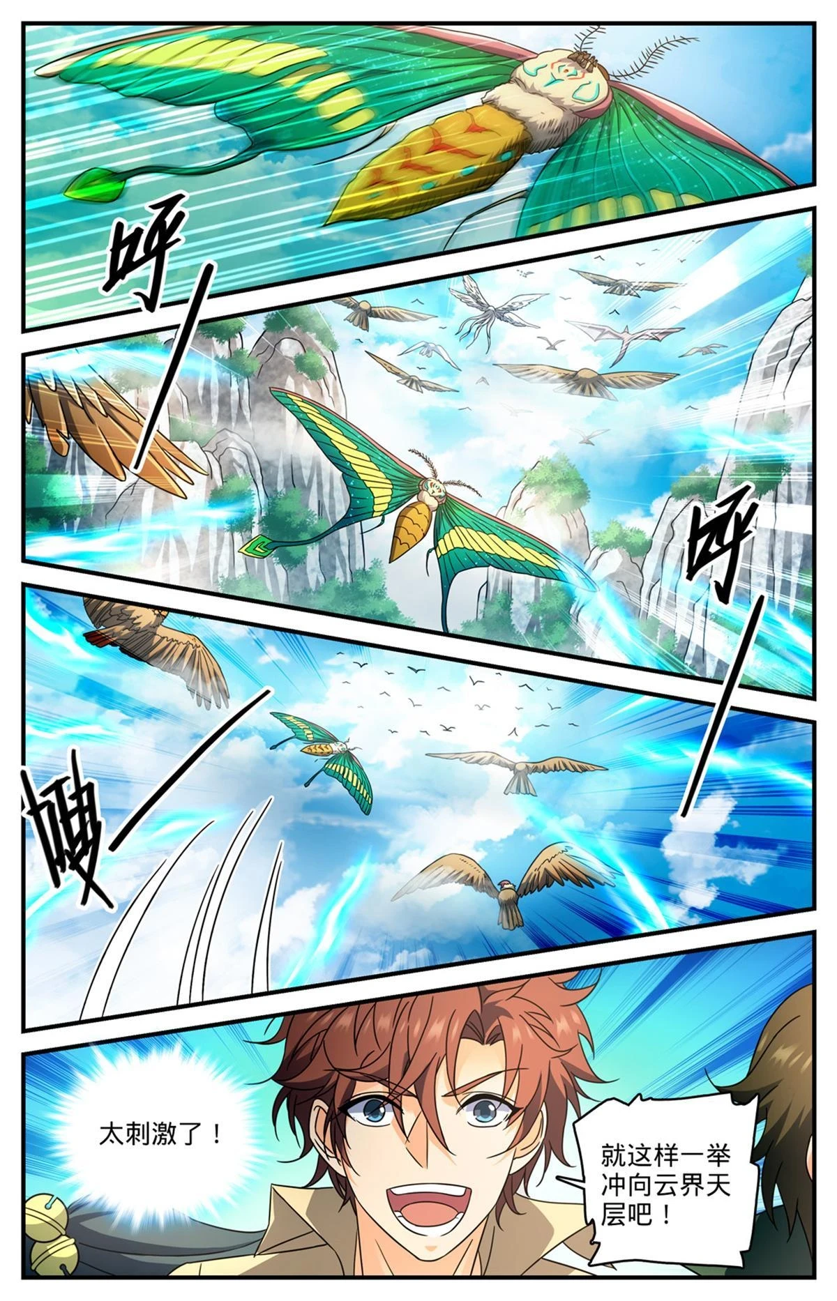 985 羽族盛典9