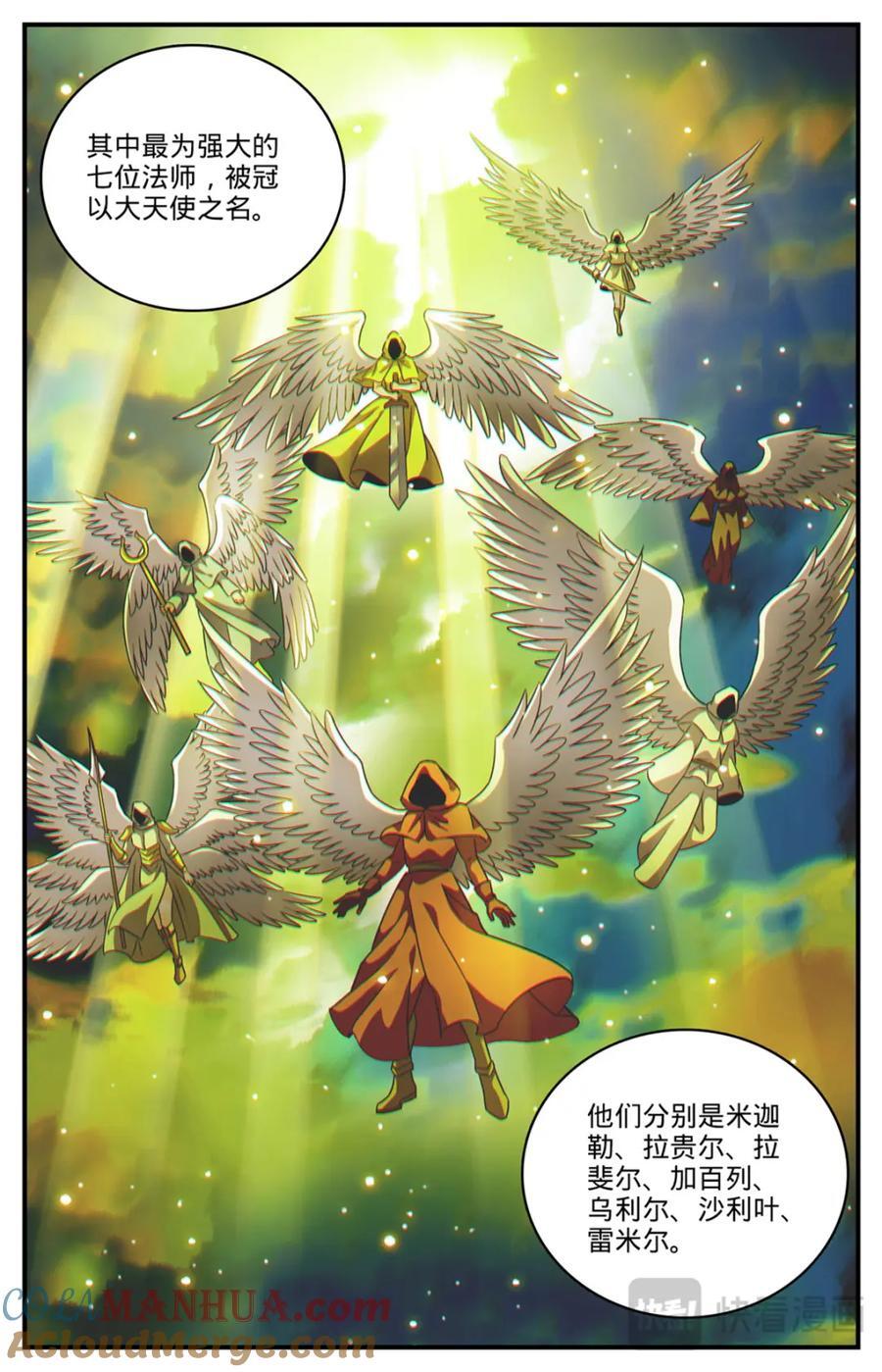 1093 七大天使4