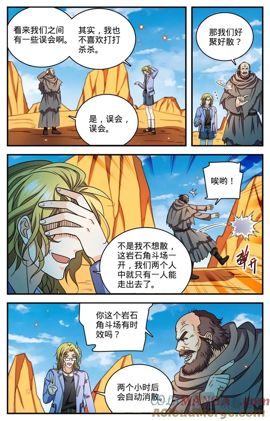 1172 劝掌教从善6