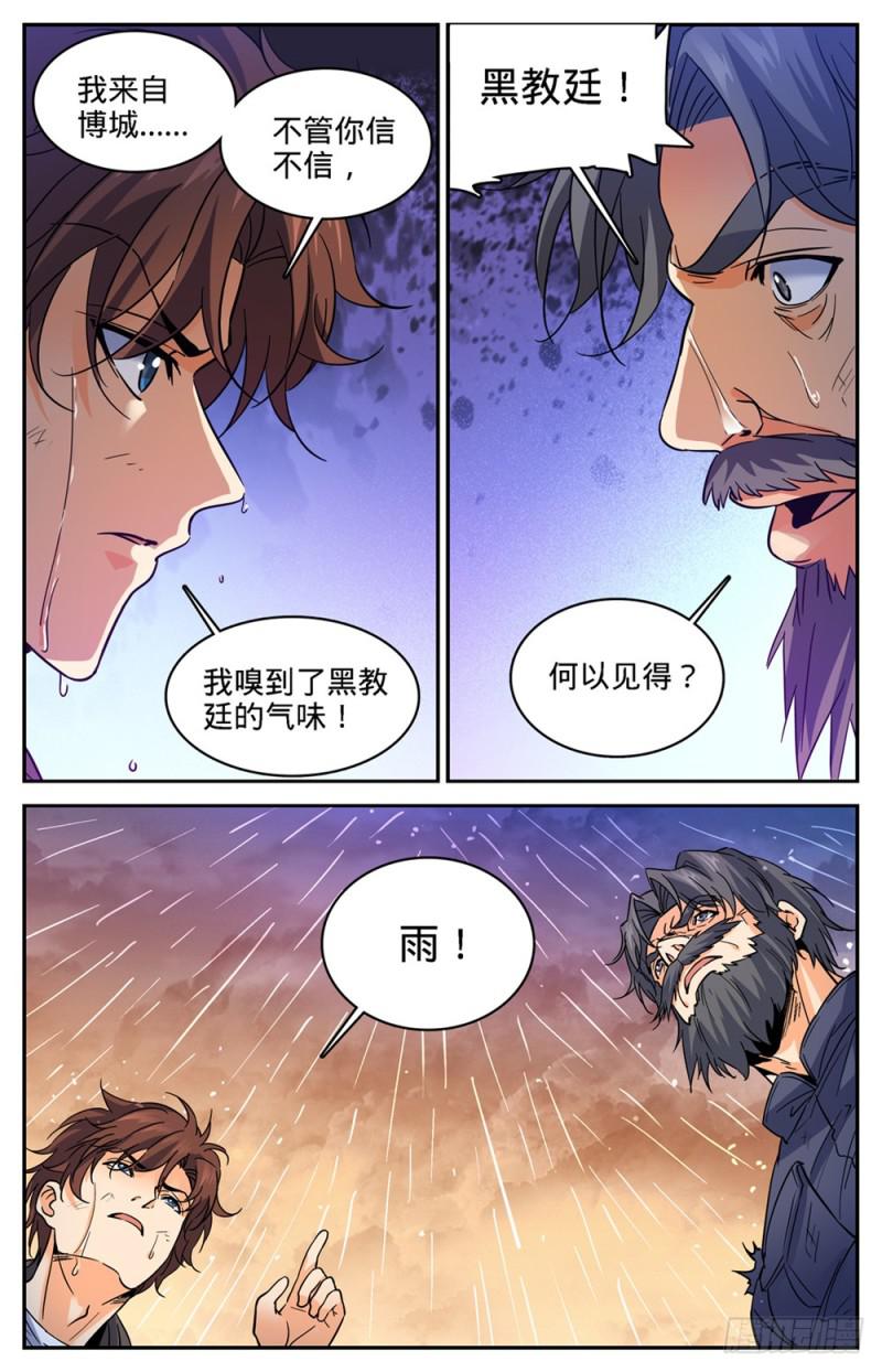 405 亡城,紫色警戒!11