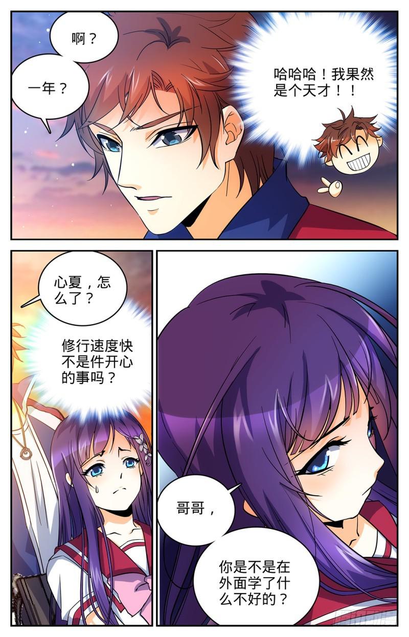 09 逆天修炼速度6