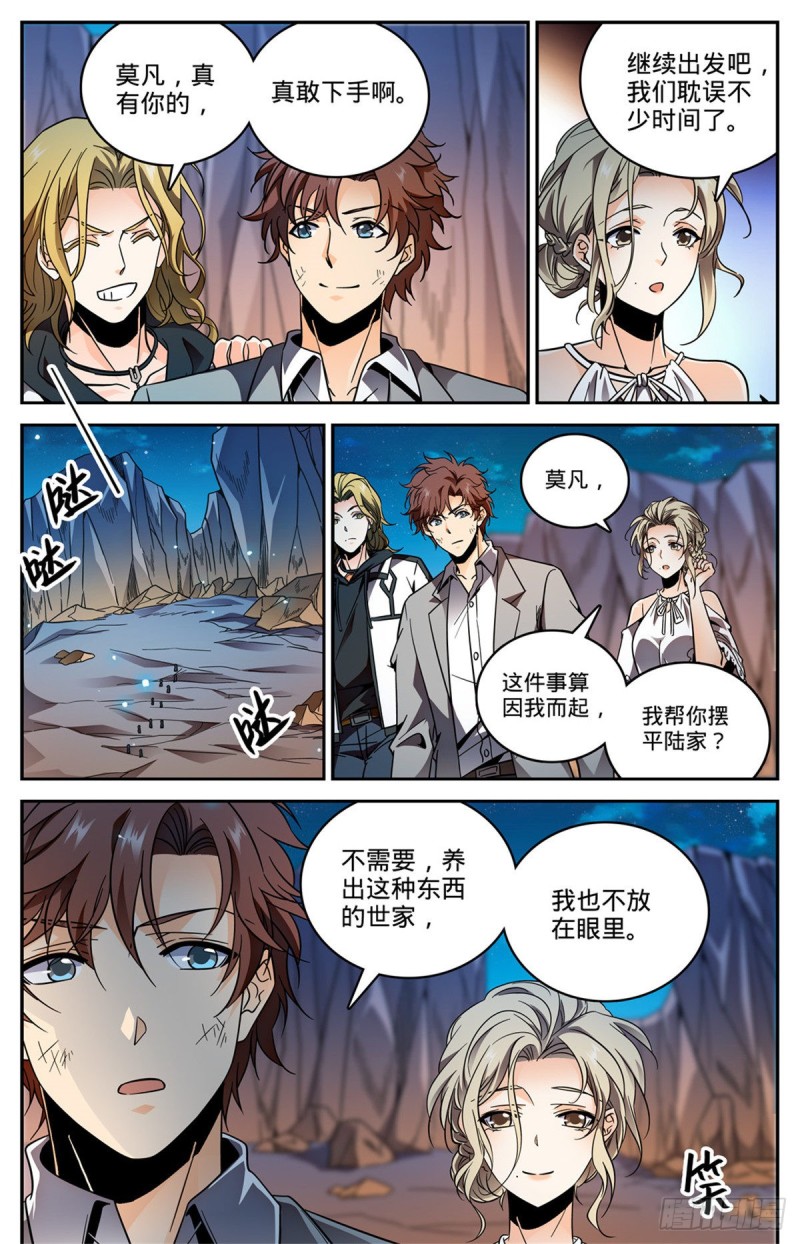 593 说杀就杀！11
