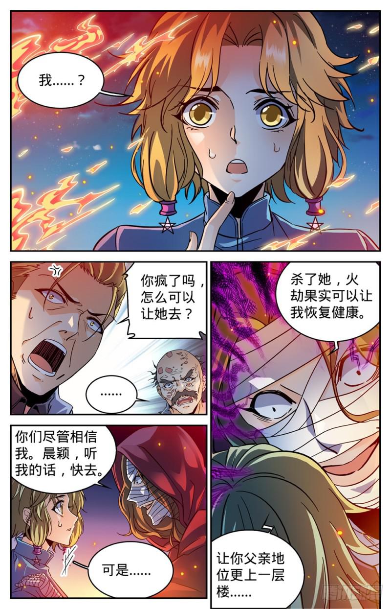 337 劫火,暗炎11