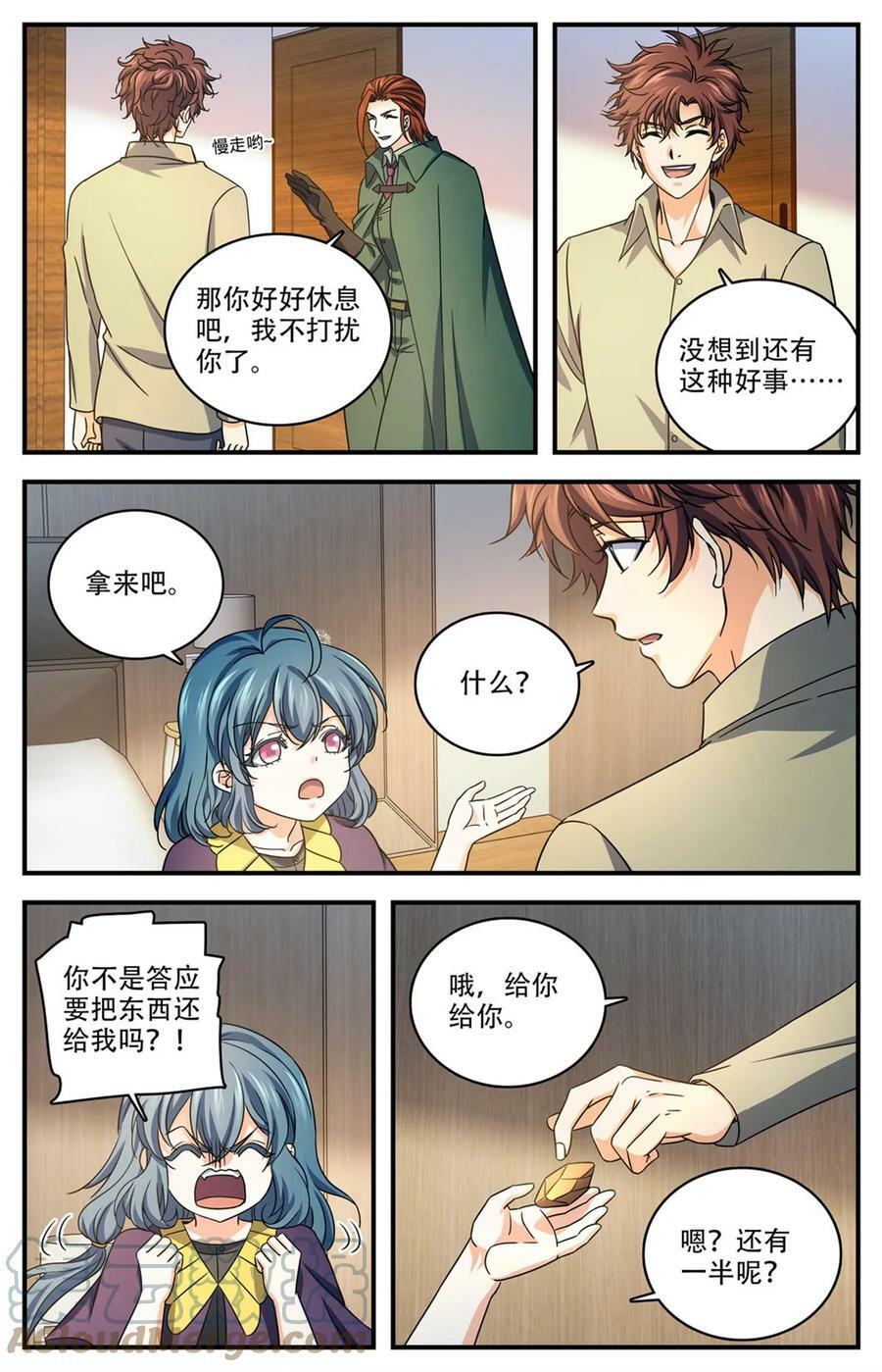 1006 荣誉守护者3