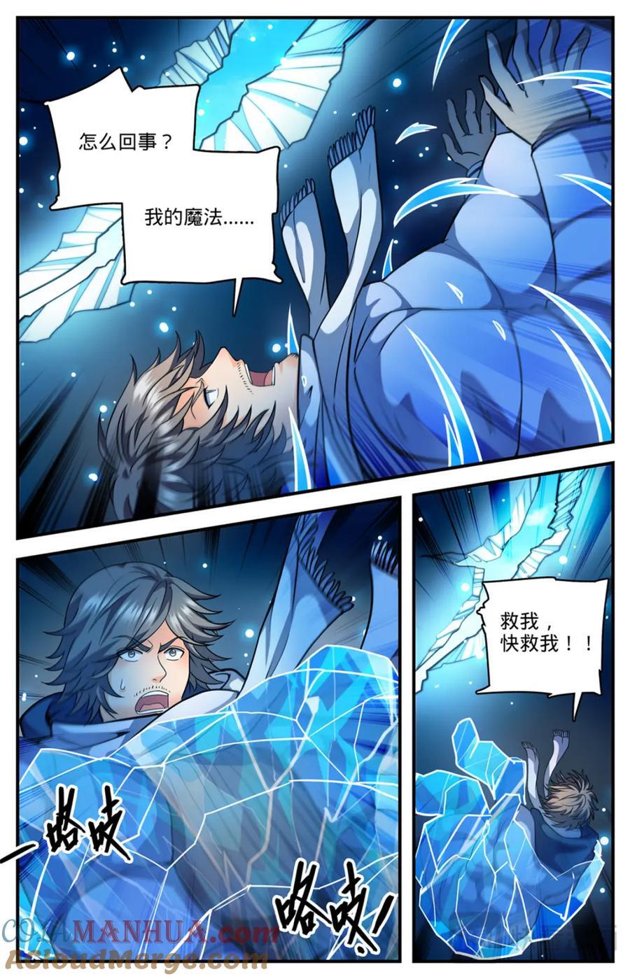 1084 天荒冰痕9