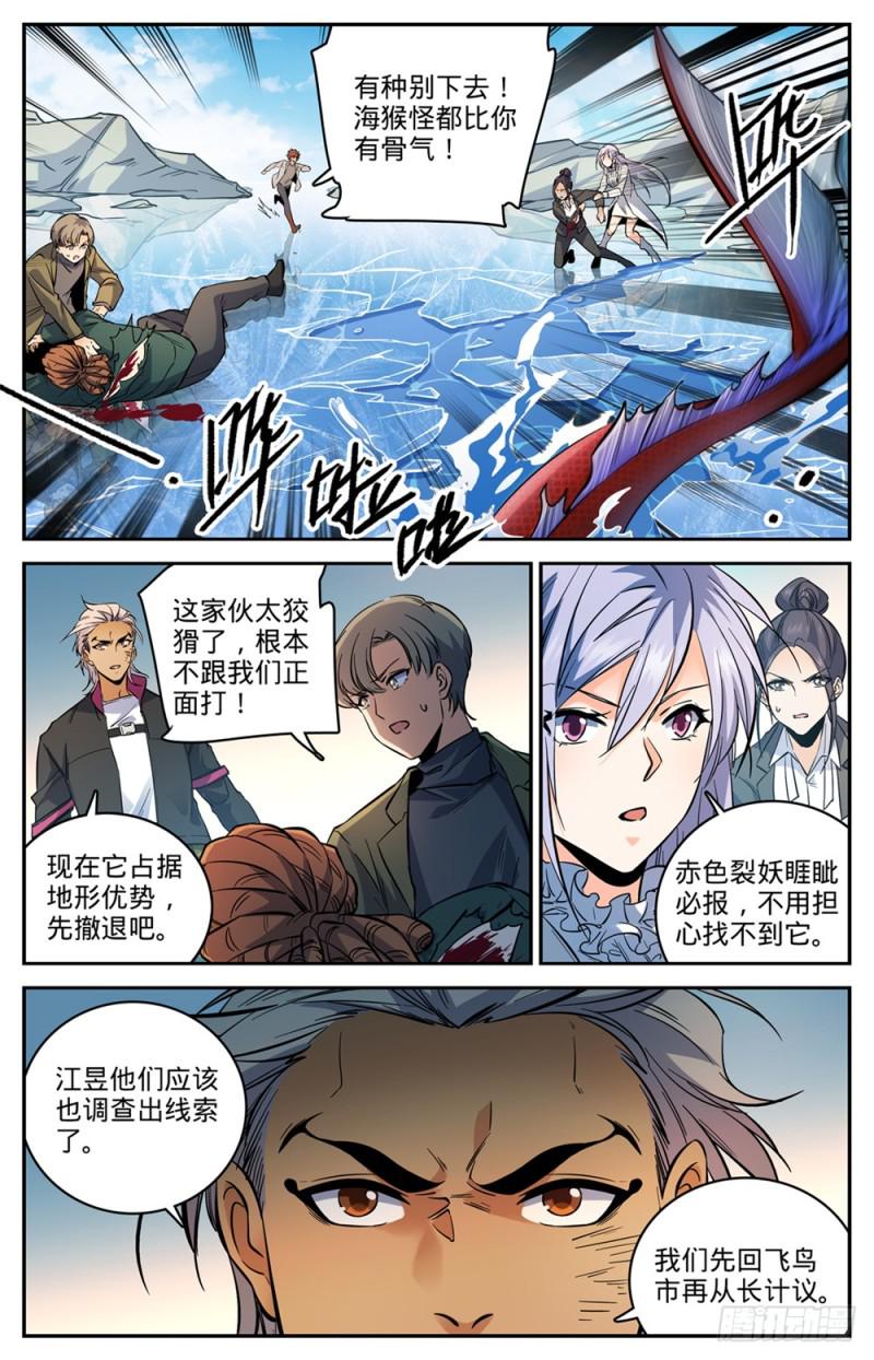 469 纵容海妖？10