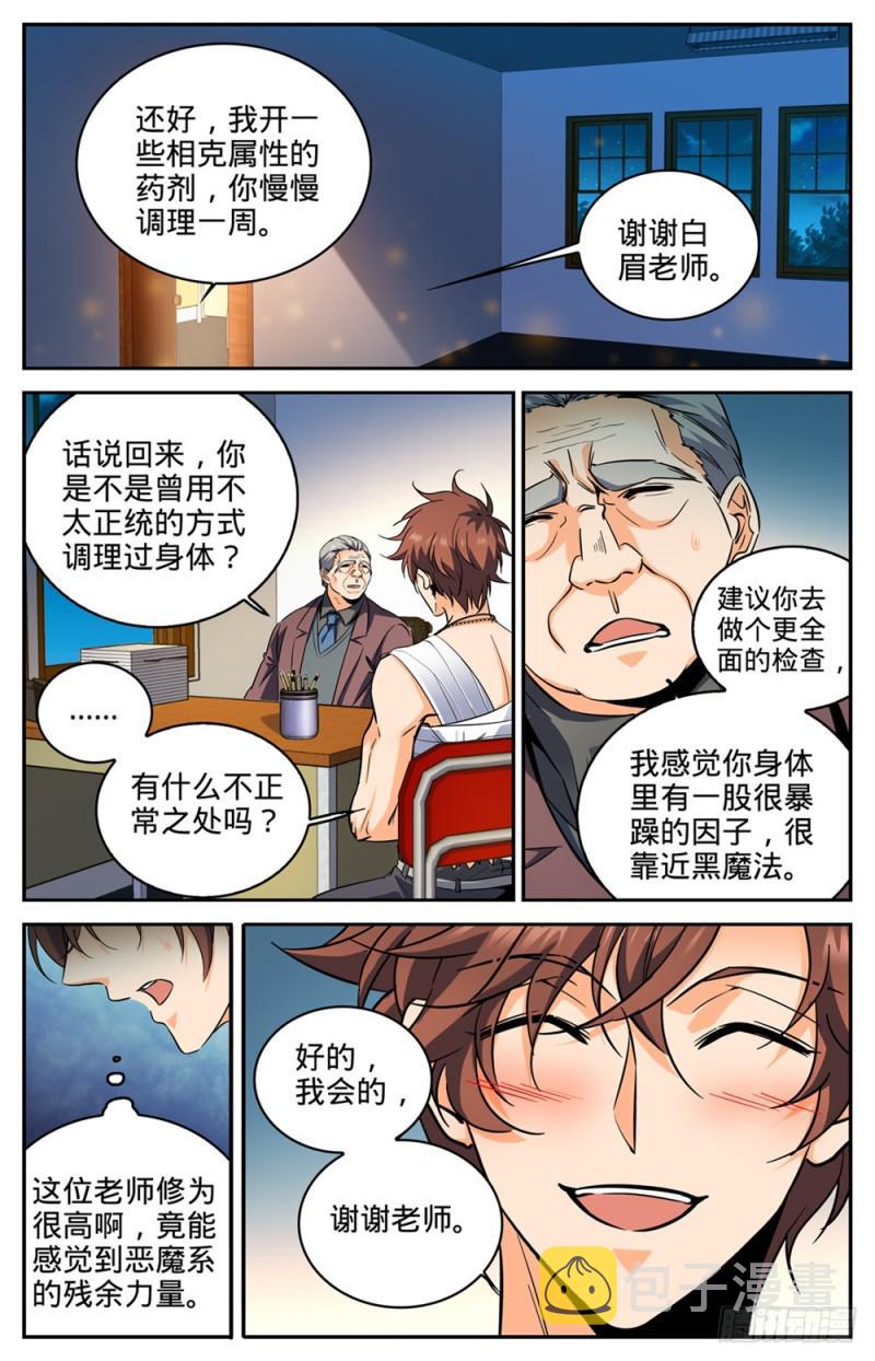 297 怪异体质12