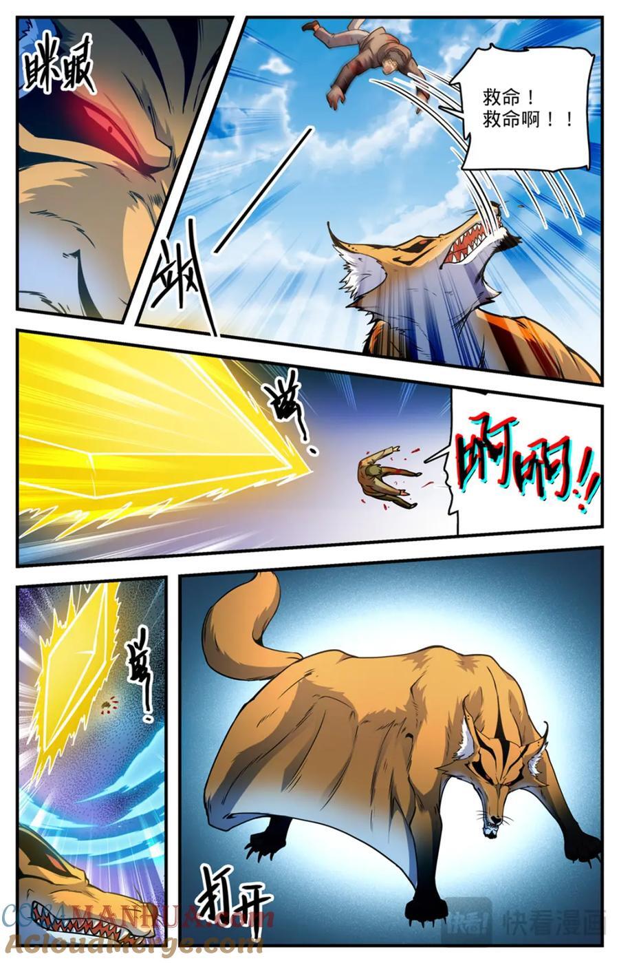 1083 狡猾狐君9