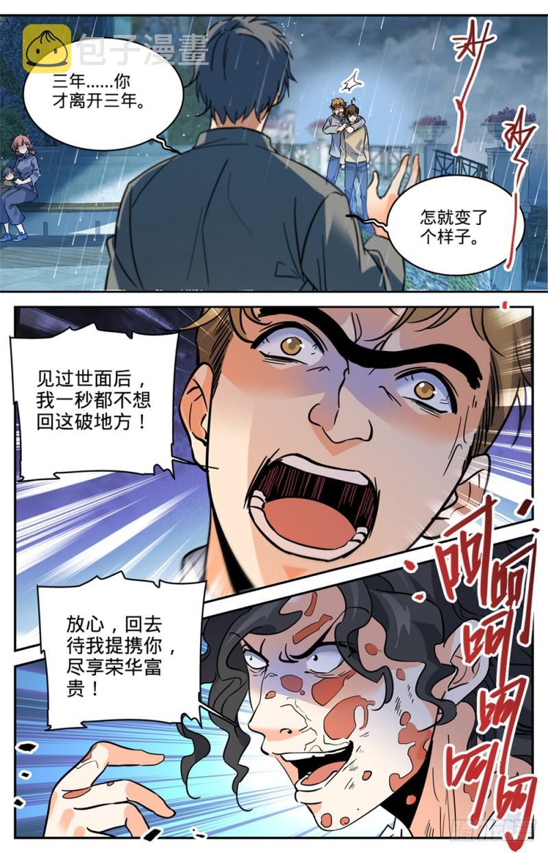 424 张小侯的伪装1