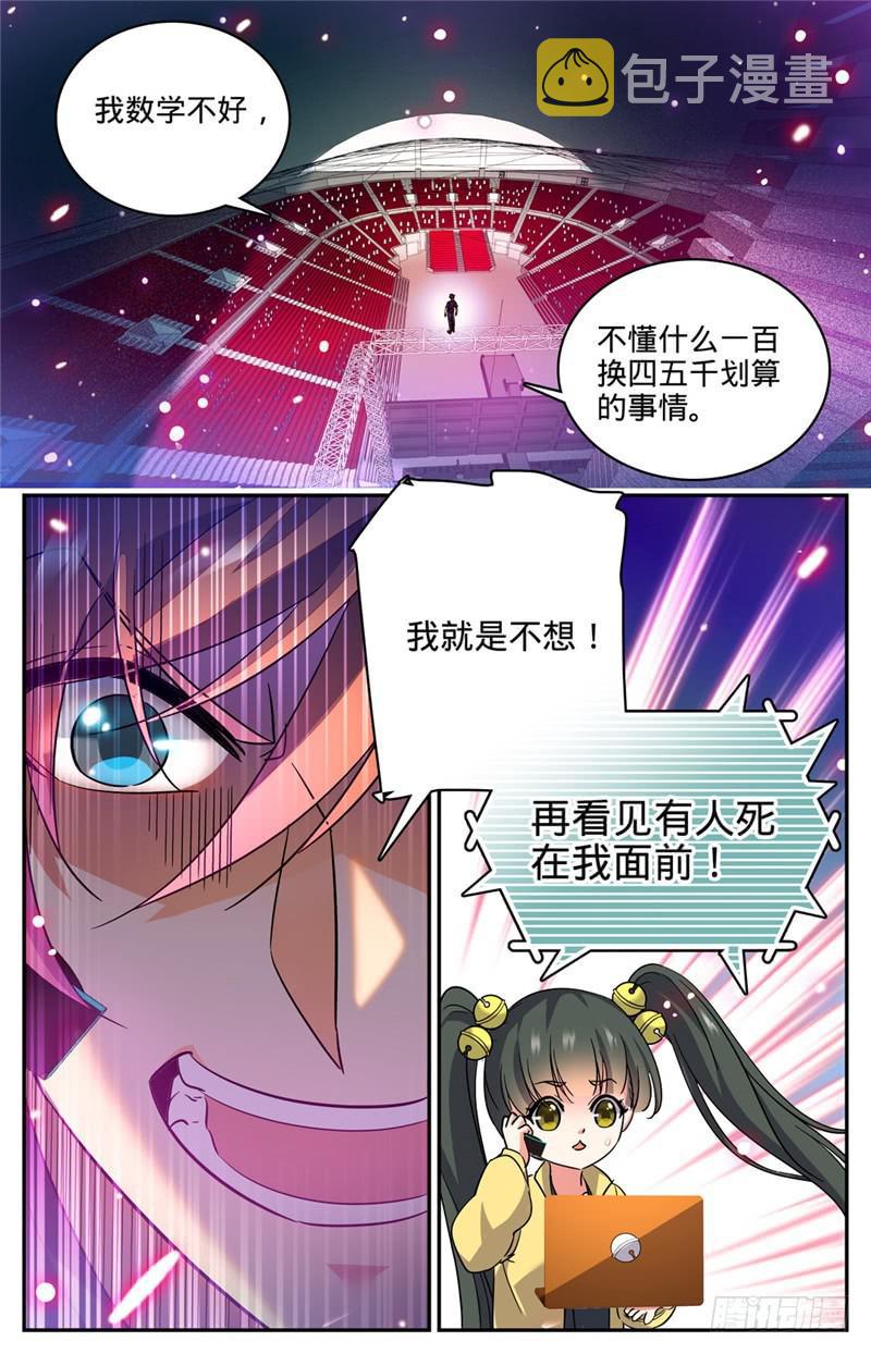 185 命悬一线，巨影钉6