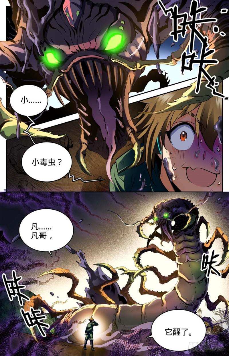257 小毒虫?4