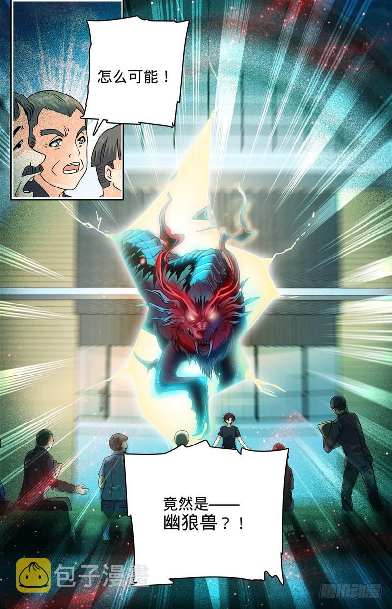 124 幽狼兽！10