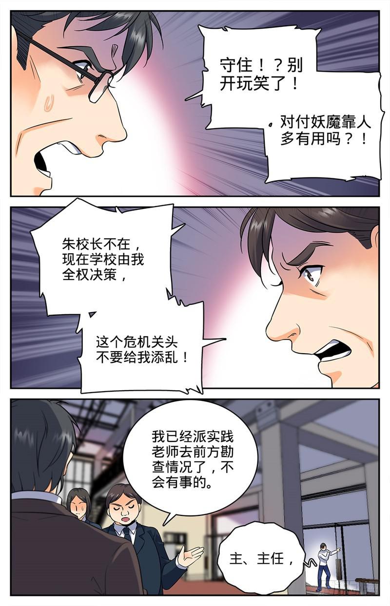 72 袭击校园5