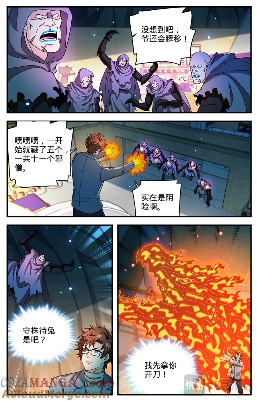 1170 邪僧10