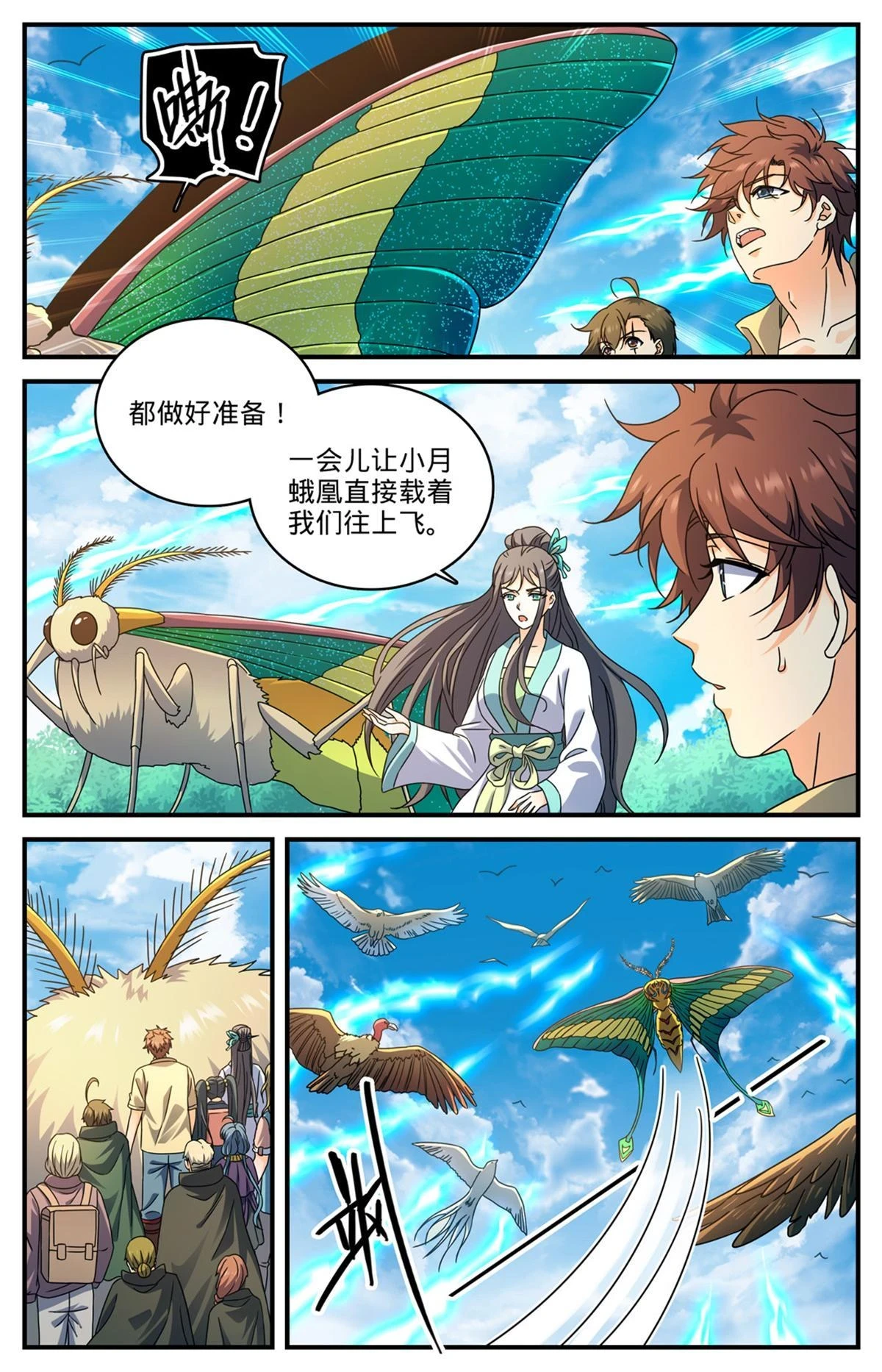 985 羽族盛典7
