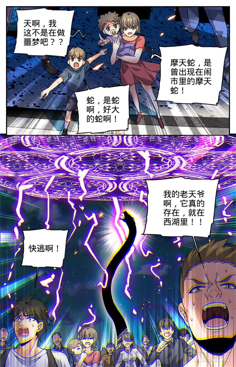 276 屠蛇之命10
