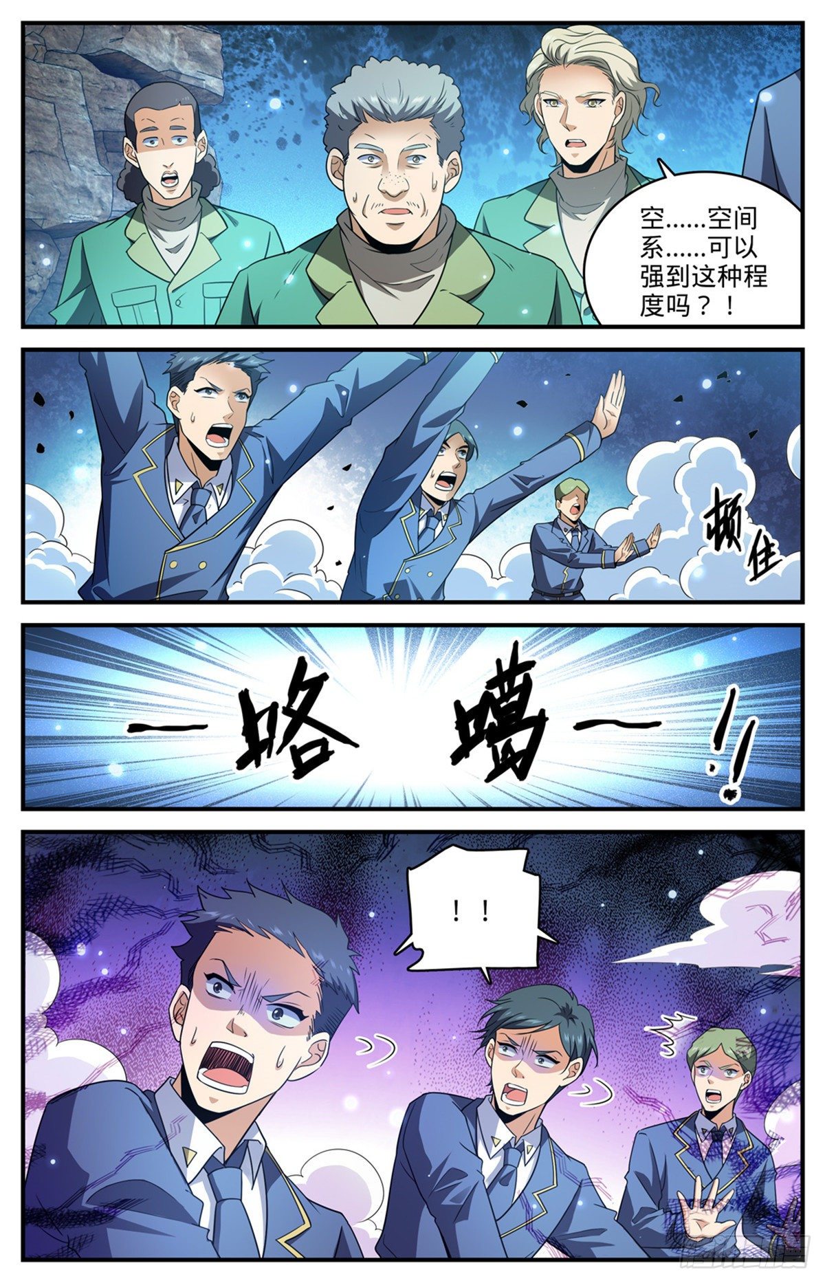 782 强大的空间系9