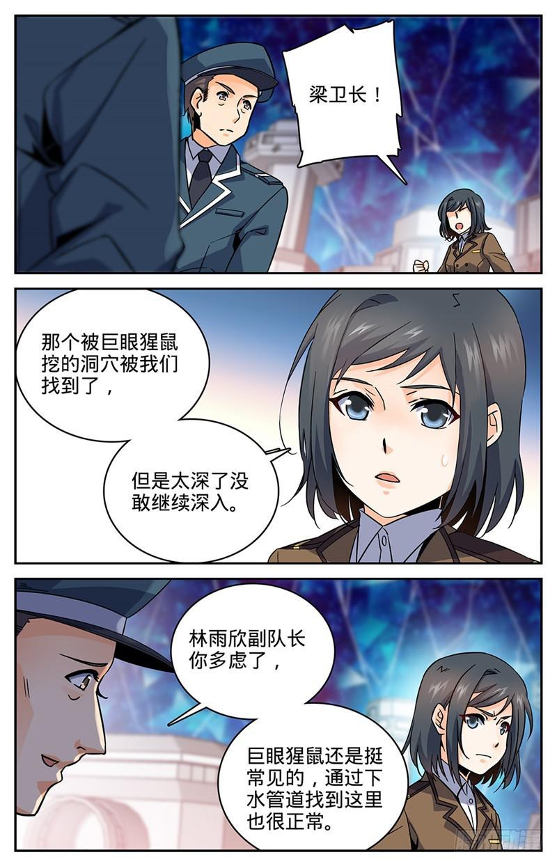 64 冷静，小泥鳅！8