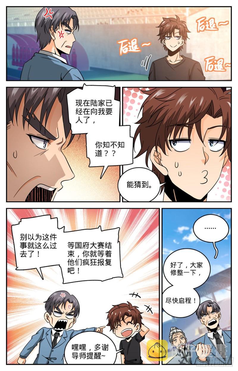 632 湛血异术10