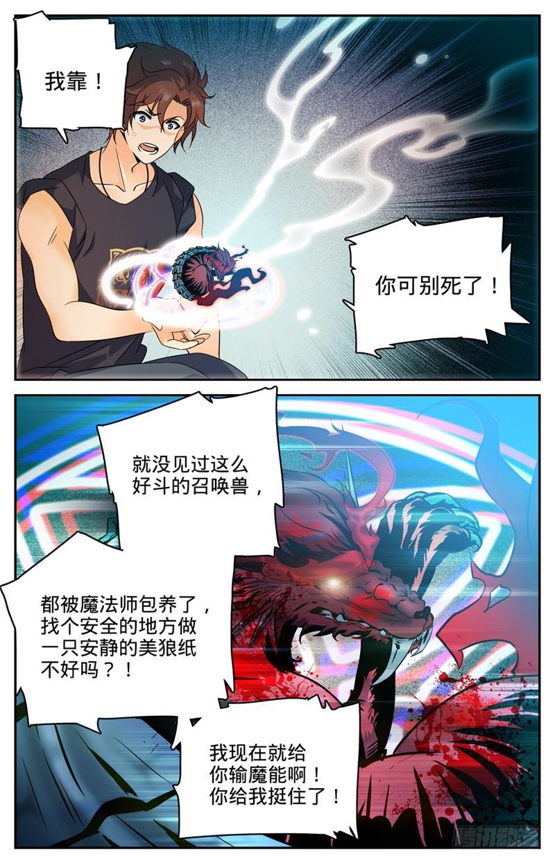 132 傲娇的幽狼兽2