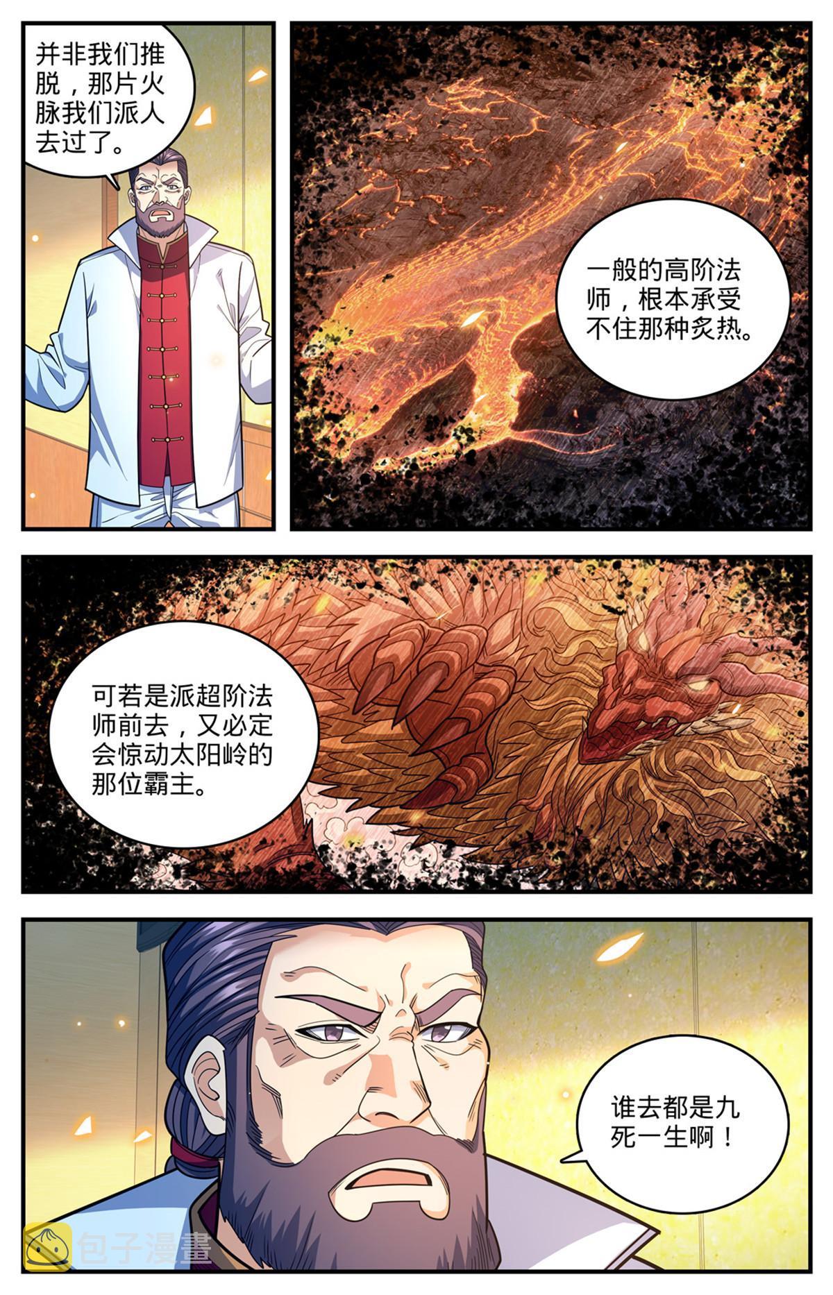 876 世家纷争6
