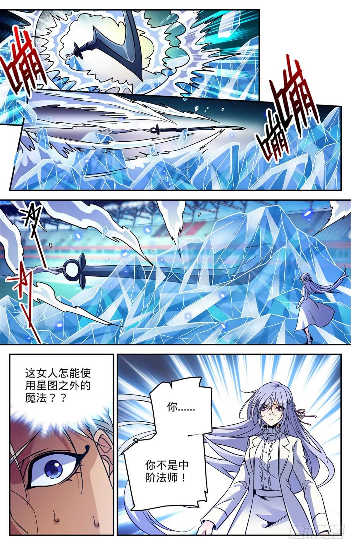 540 无敌冰法师6