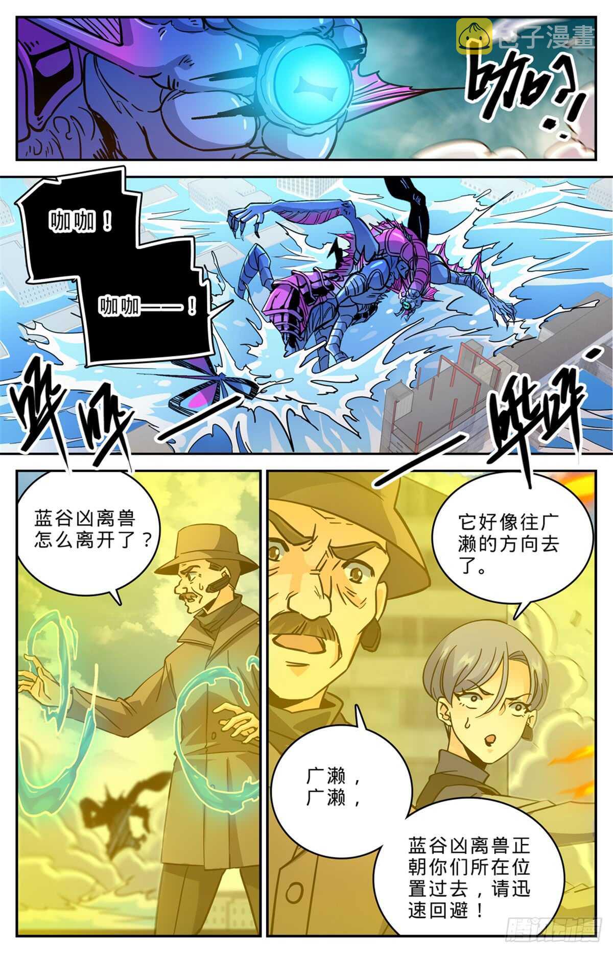 522 凶兽追袭！9