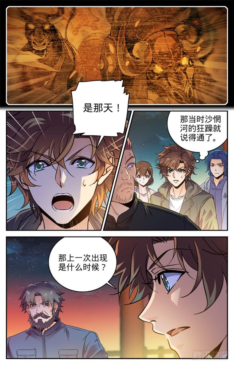 386 煞渊再现！8