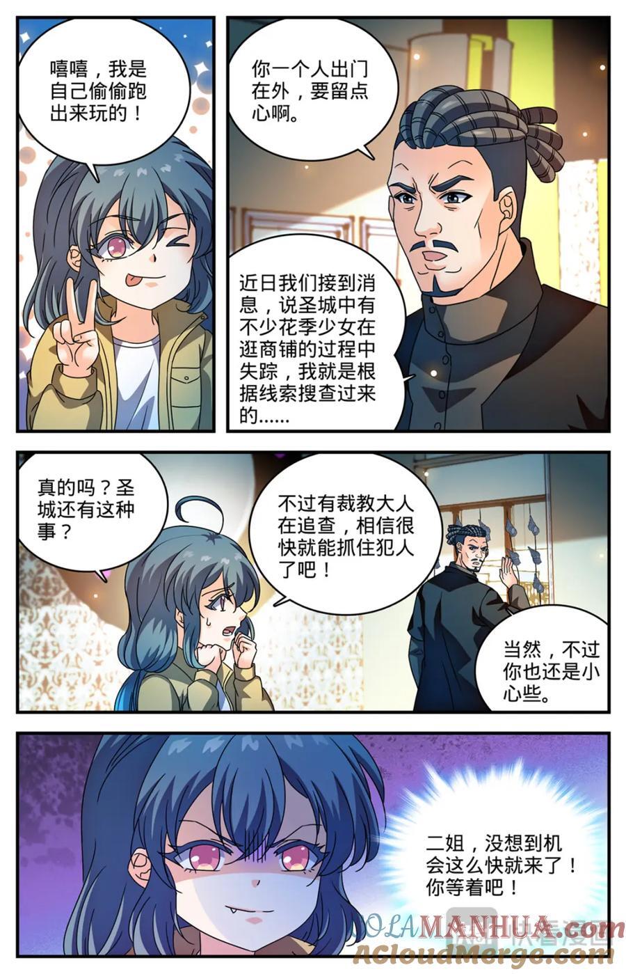 1094 阿帕丝的姐姐9