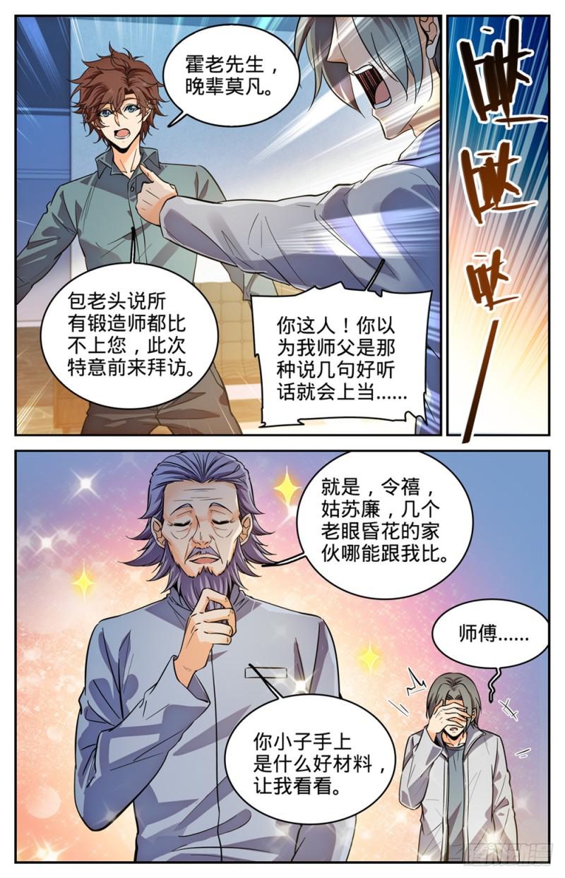298 蛇鳞很垃圾？8