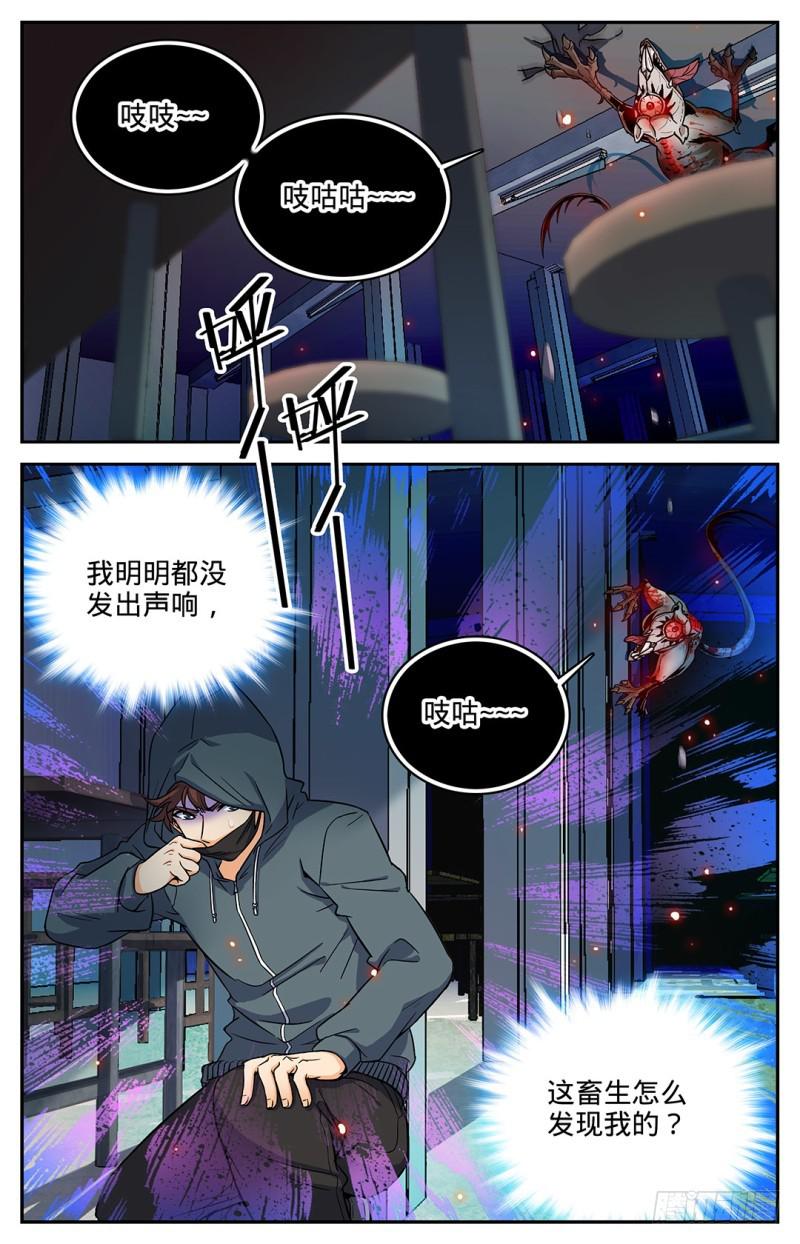 32 战腥鼠1