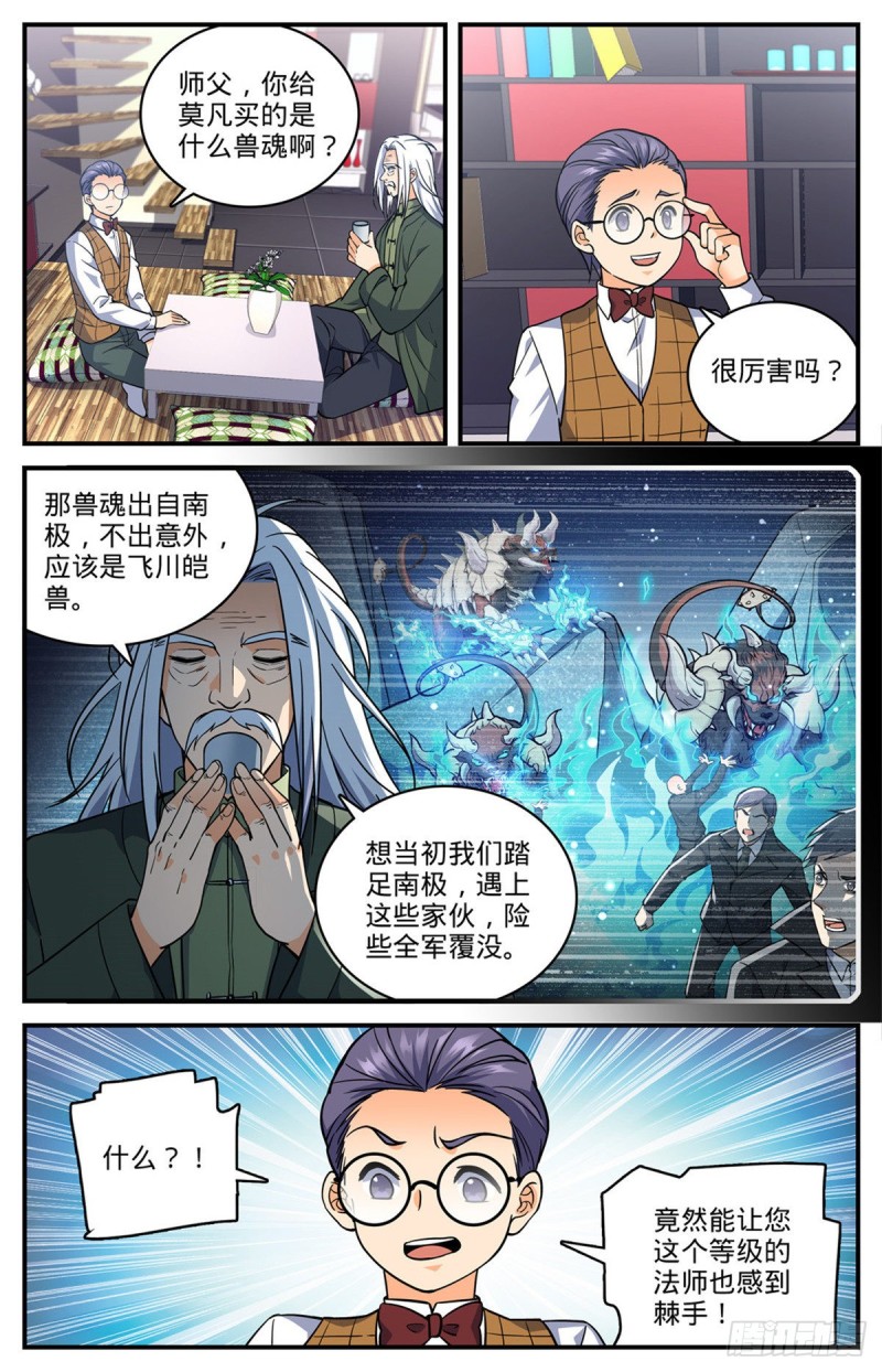 701 极品兽魂10