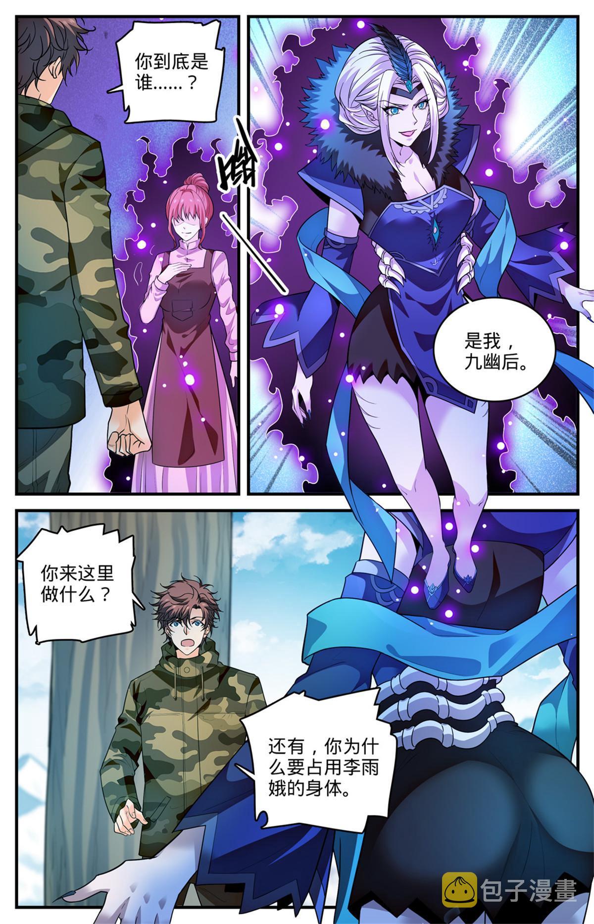 906 九幽后的到来6