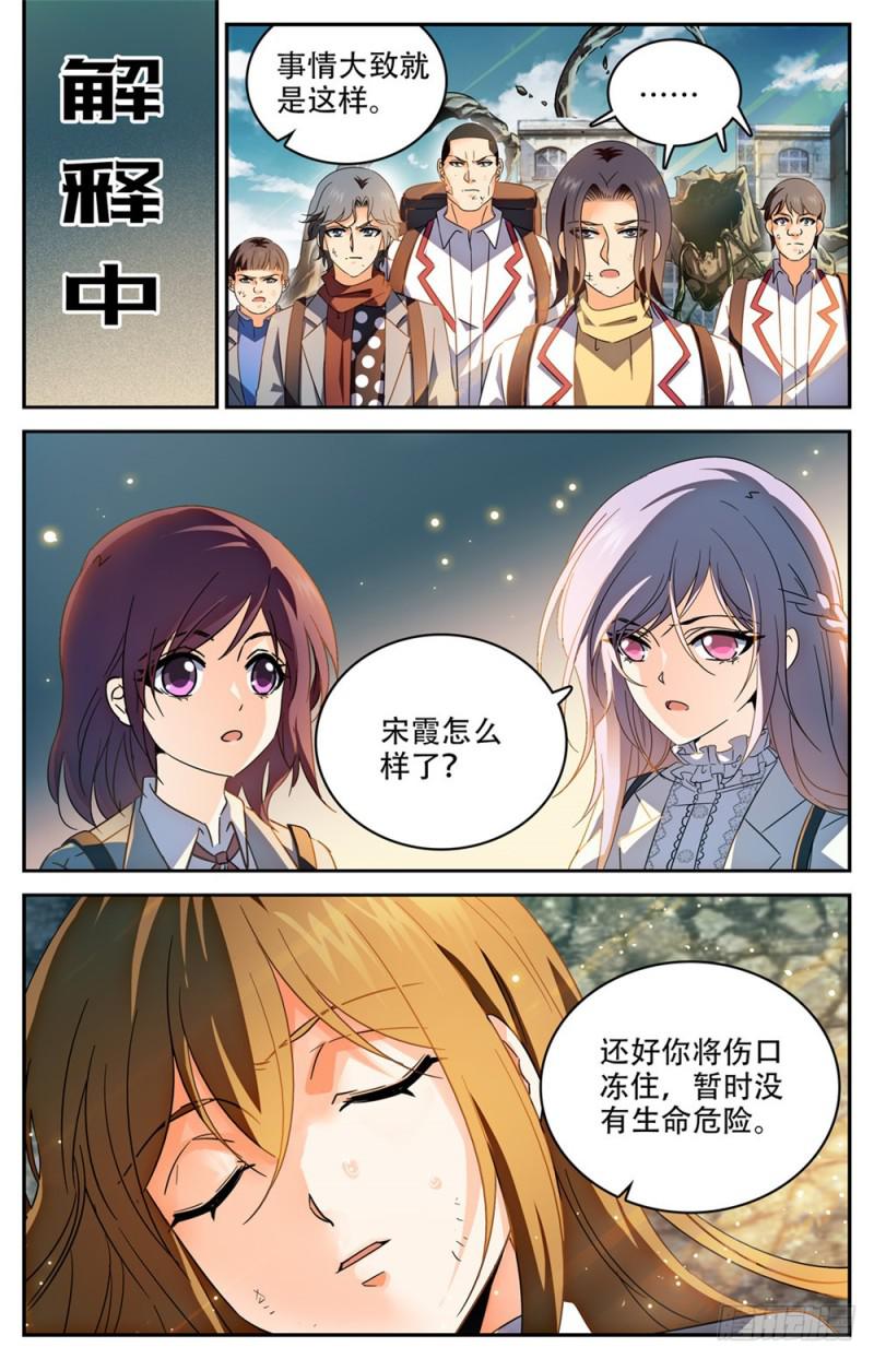 235 恐怖巨蜥！11