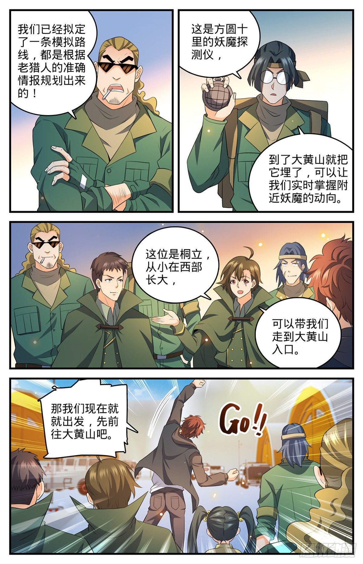第769话 踏入黄沙5
